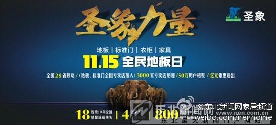 全民地板日人气爆棚 一场关于健康与快乐的地板狂欢