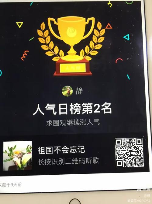 全民K歌人气日榜奖杯——全民人气，究竟谁能问鼎？