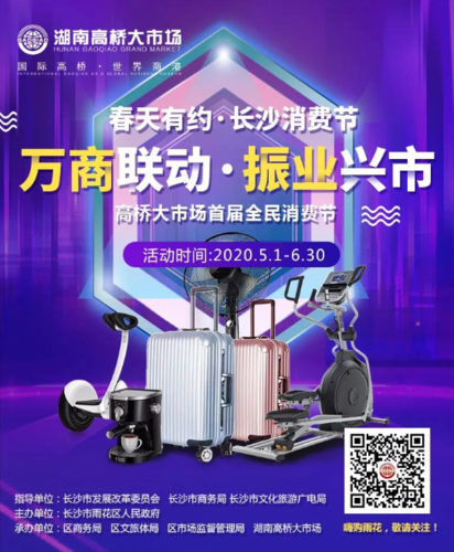 全民体验消费节人气爆棚，打造市场消费春季新气象