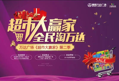 万达这家超市又可以免费&ldquo;抢购&rdquo;商品了!你还不来?!